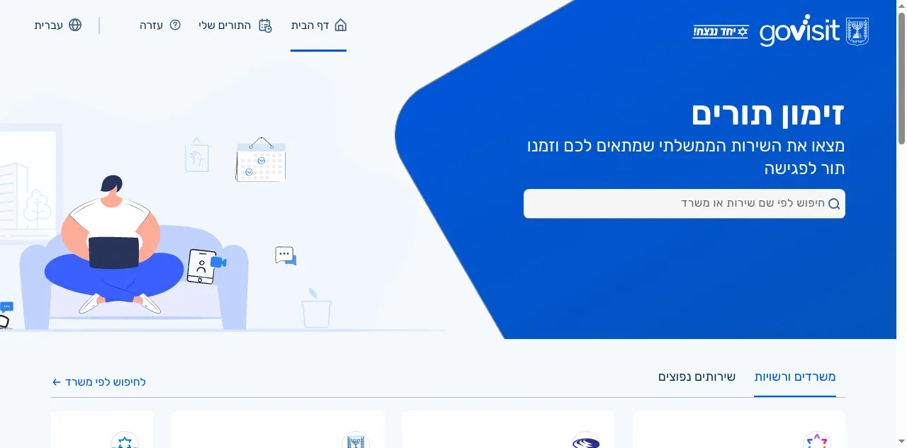 Preview of govisit.gov.il