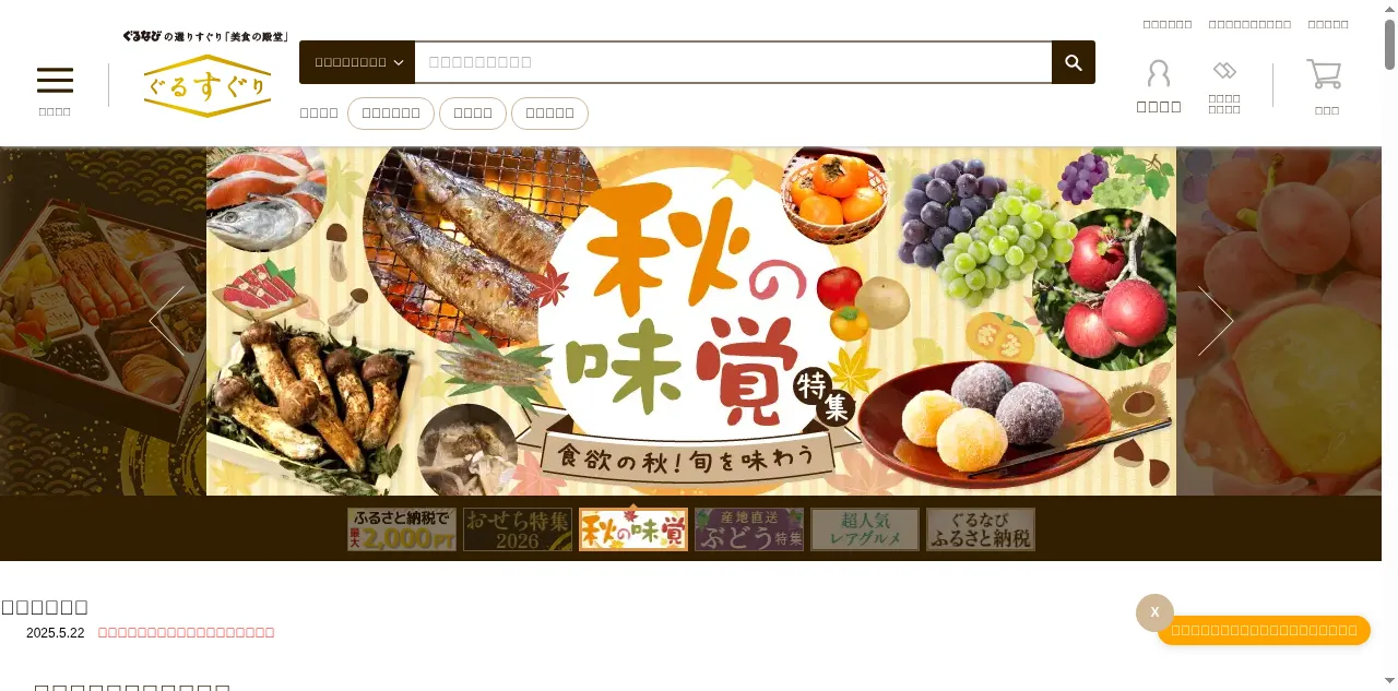 Preview of gurusuguri.com