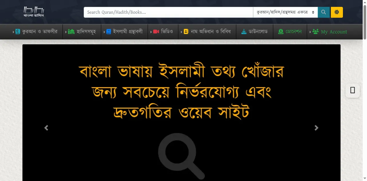 Preview of hadithbd.com