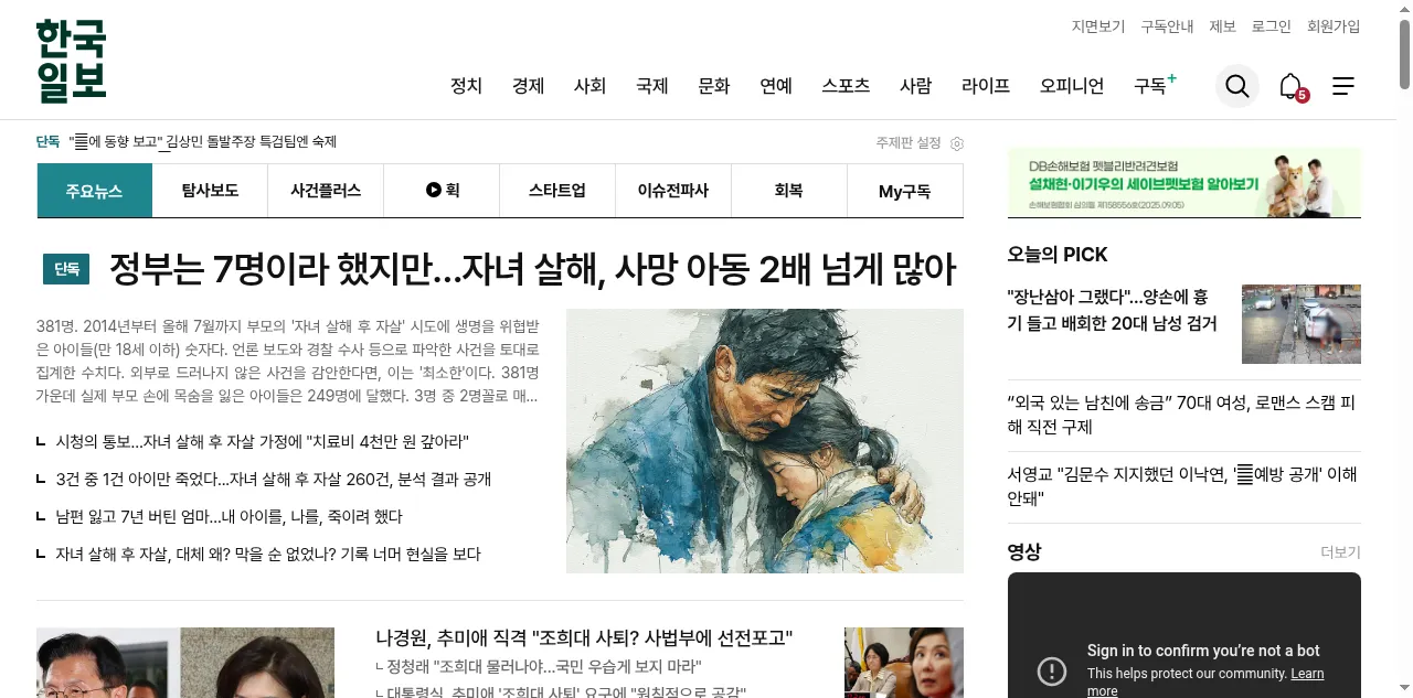 Preview of hankookilbo.com