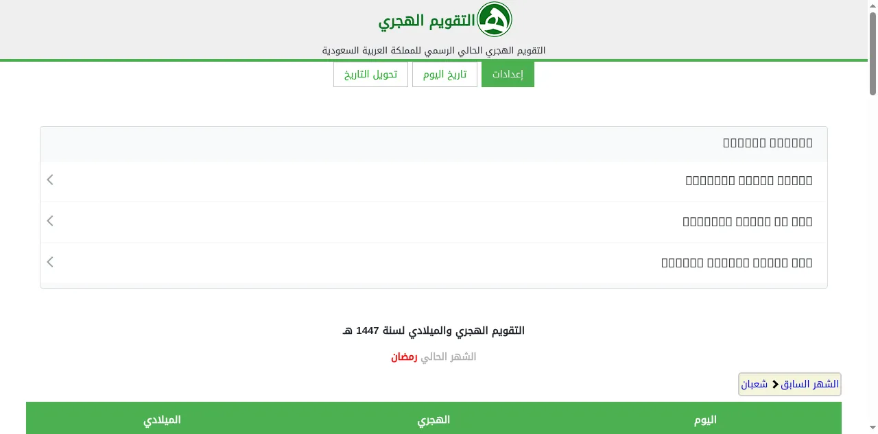 Preview of hijri-calendar.com