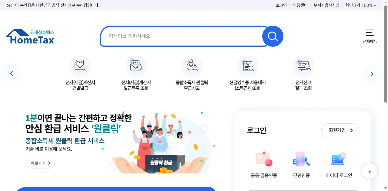 Preview of hometax.go.kr