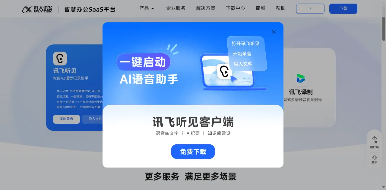 Preview of iflyrec.com
