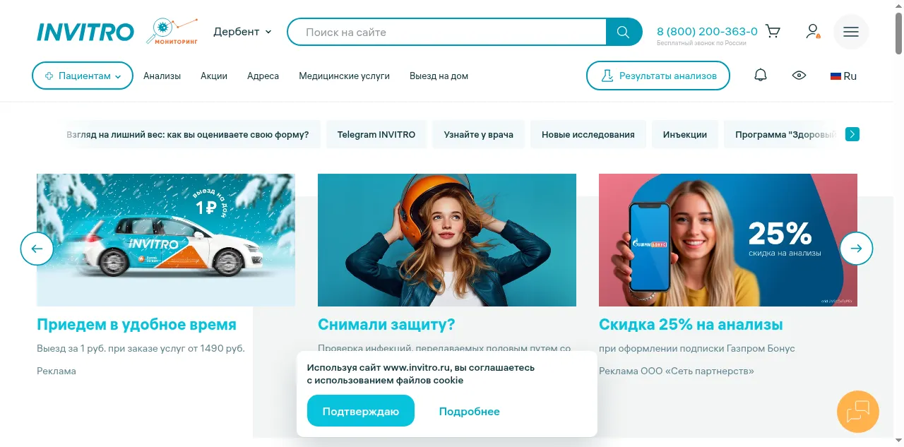 Preview of invitro.ru