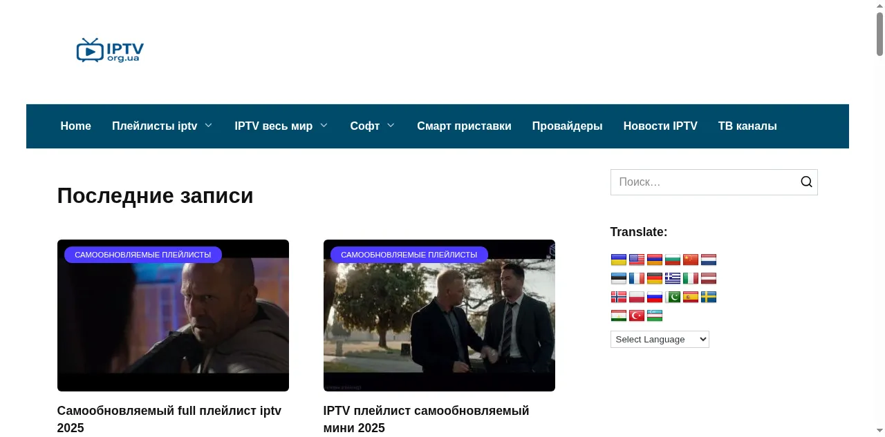 Preview of iptv.org.ua