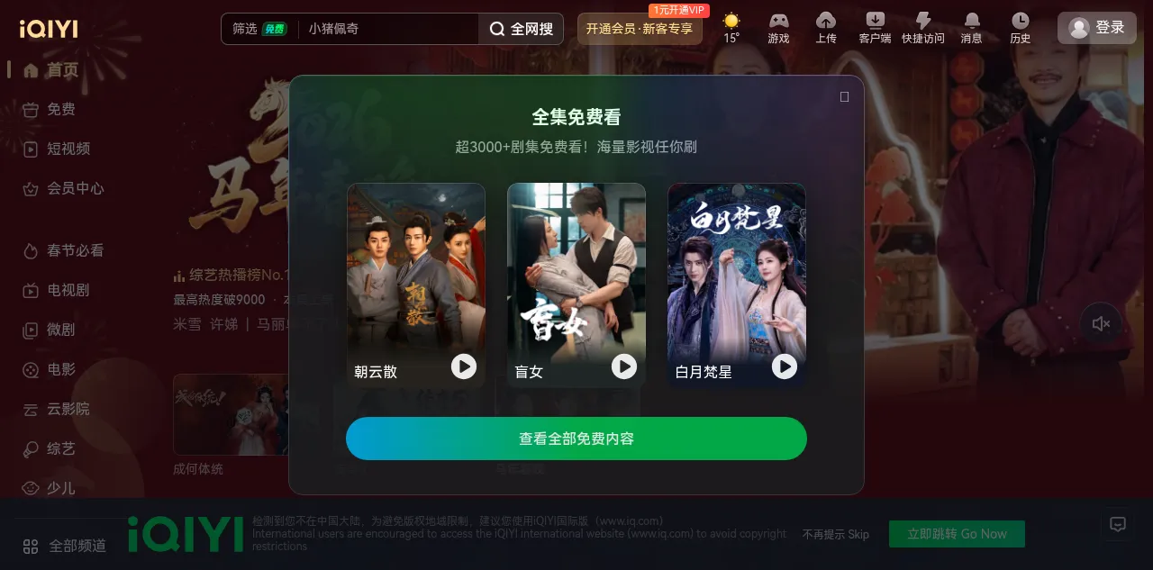 Preview of iqiyi.com