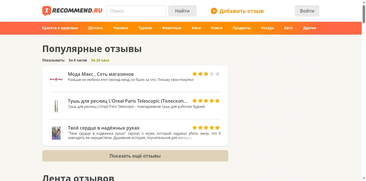 Preview of irecommend.ru