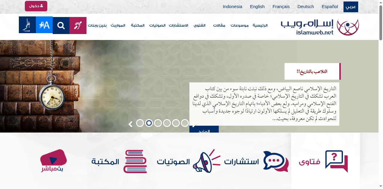 Preview of islamweb.net