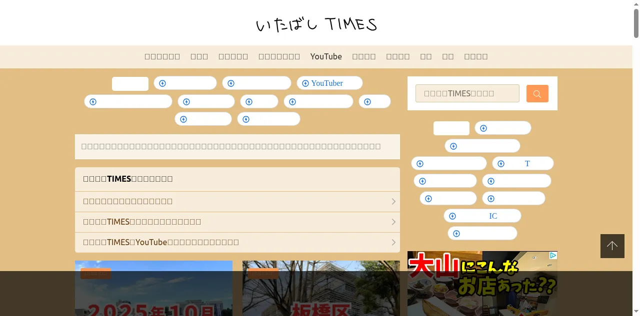 Preview of itabashi-times.com