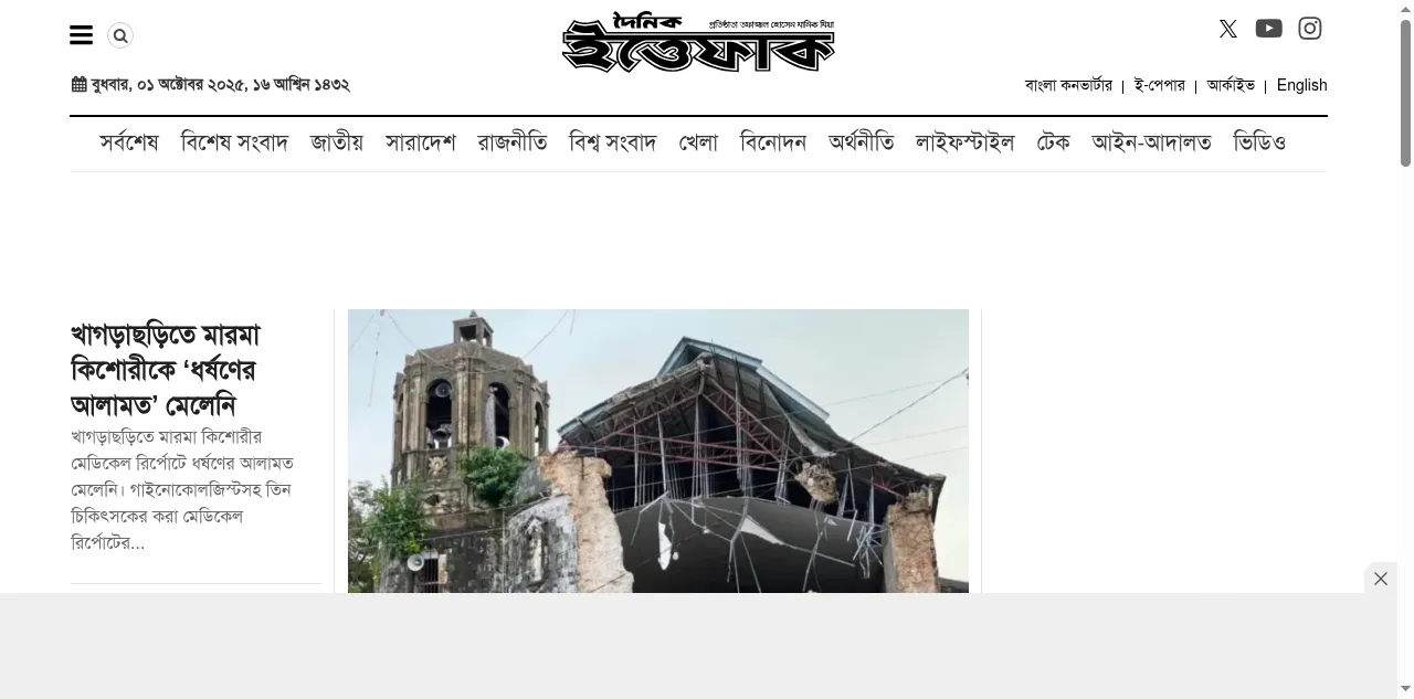 Preview of ittefaq.com.bd