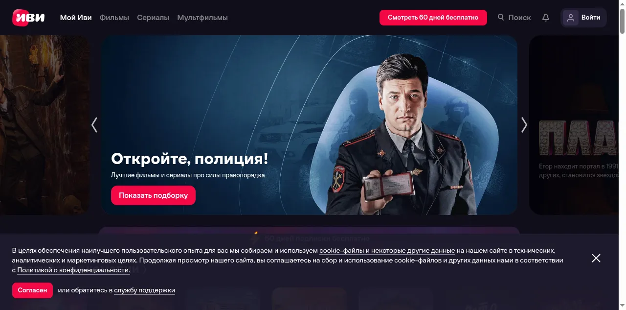 Preview of ivi.ru