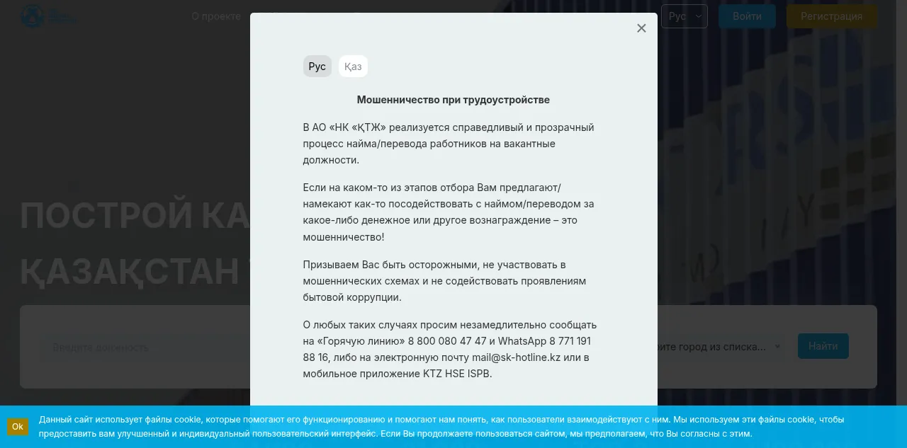 Preview of job.railways.kz