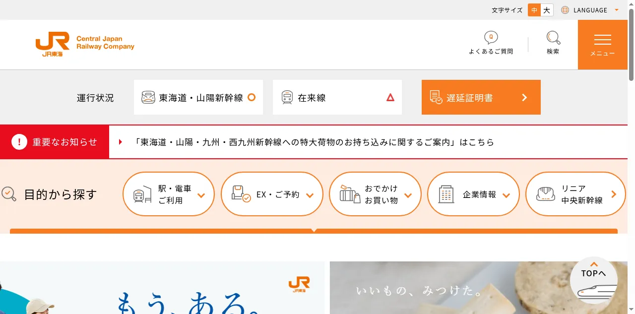 Preview of jr-central.co.jp
