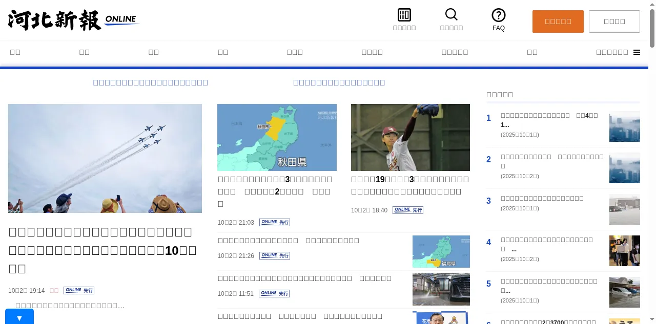 Preview of kahoku.news