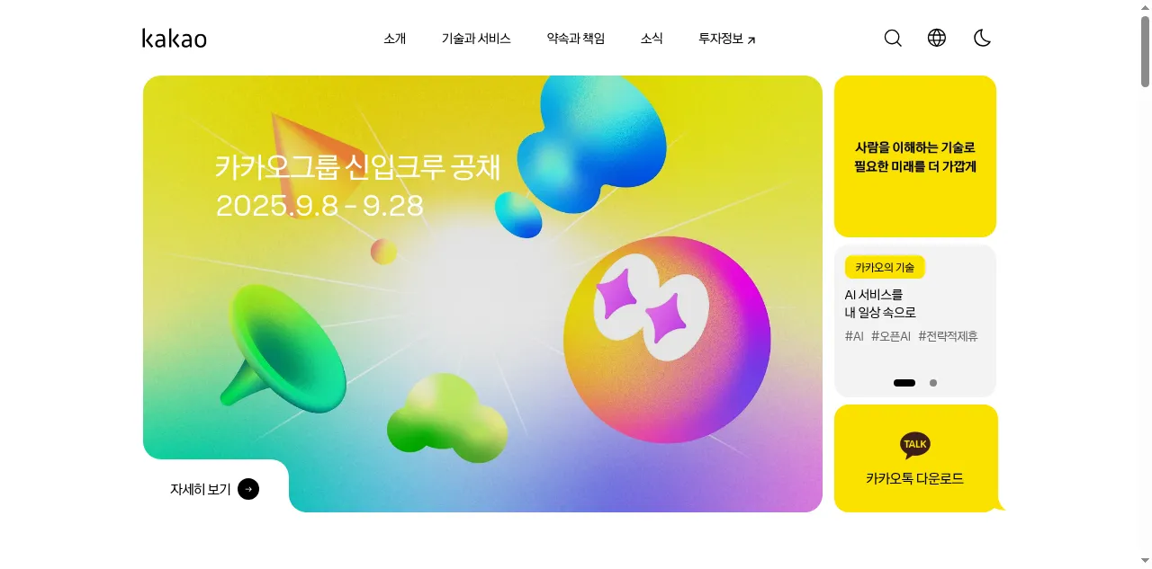 Preview of kakao.com