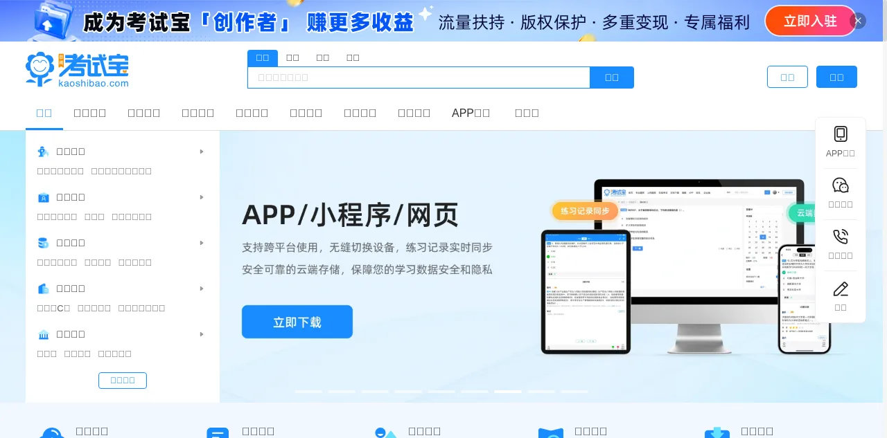 Preview of kaoshibao.com