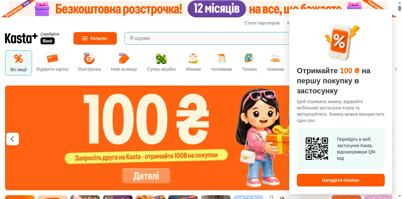 Preview of kasta.ua