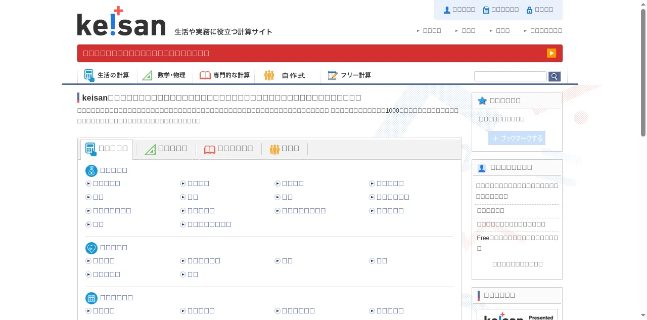 Preview of keisan.site
