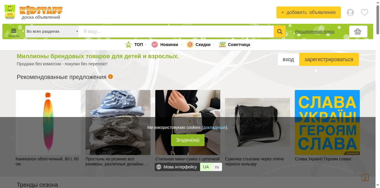 Preview of kidstaff.com.ua