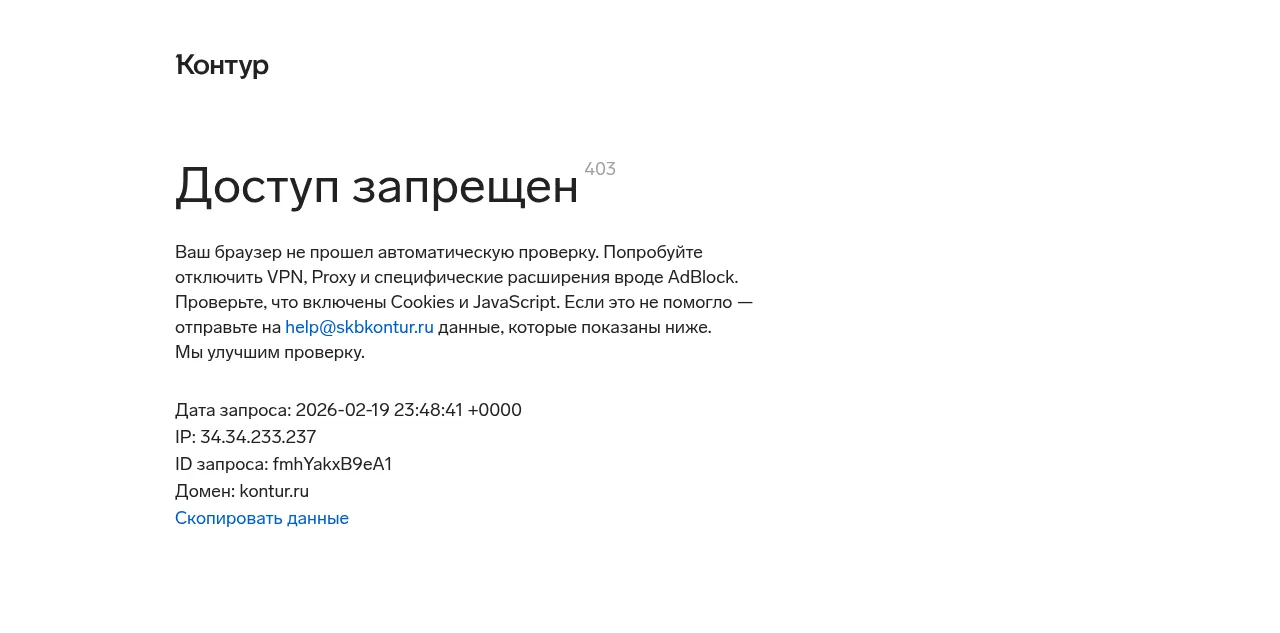 Preview of kontur.ru