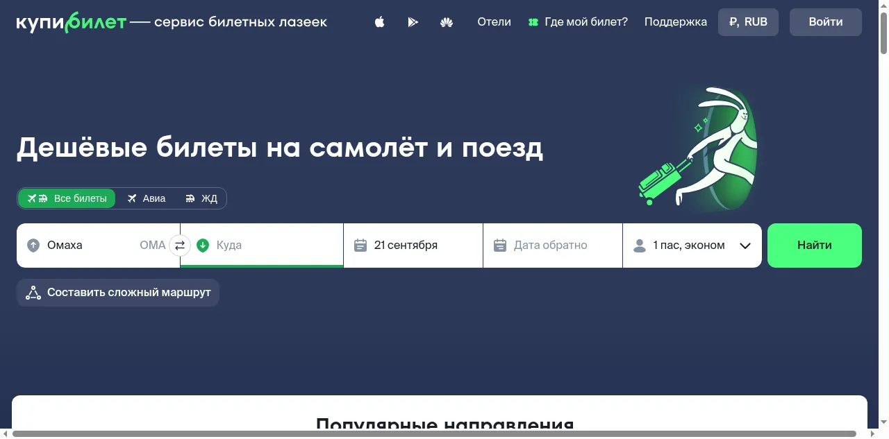 Preview of kupibilet.ru