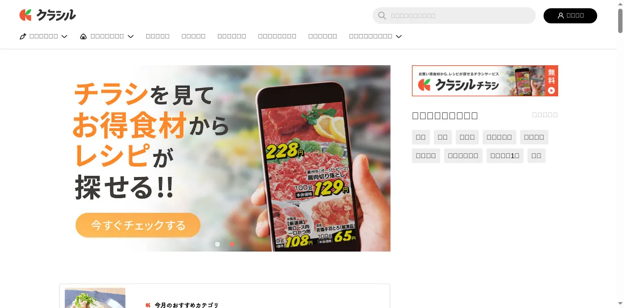 Preview of kurashiru.com