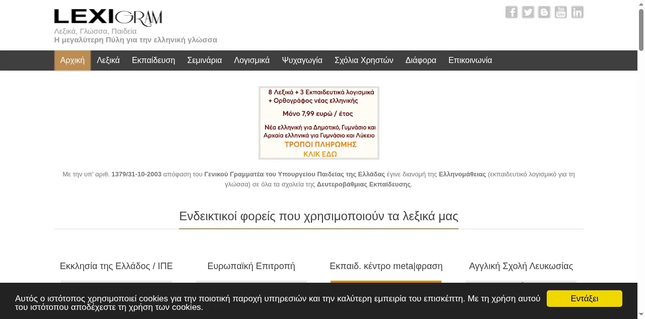 Preview of lexigram.gr