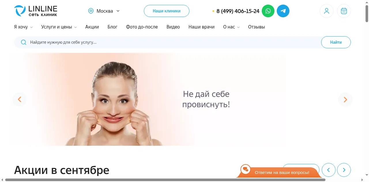 Preview of linline-clinic.ru
