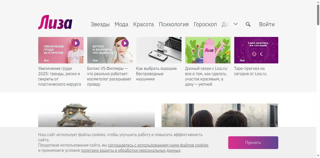 Preview of lisa.ru