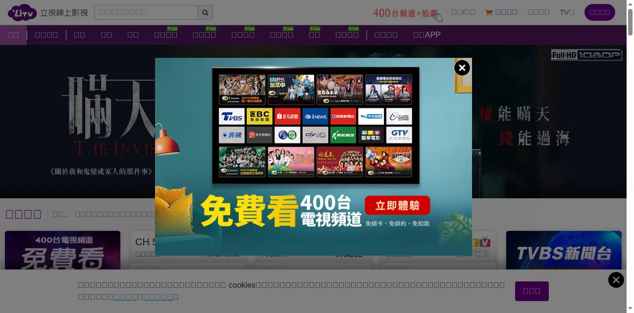 Preview of litv.tv