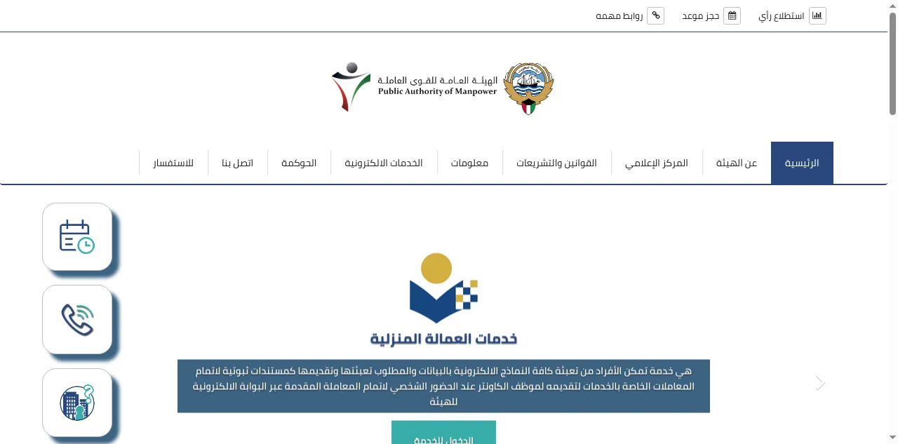 Preview of manpower.gov.kw