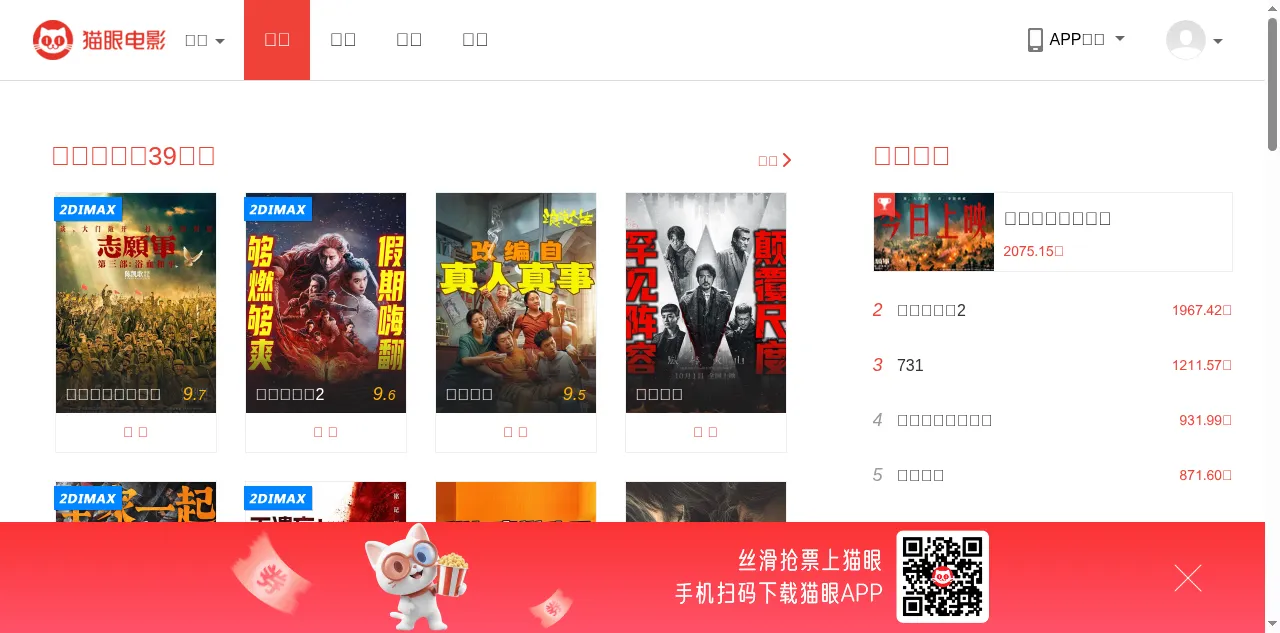 Preview of maoyan.com
