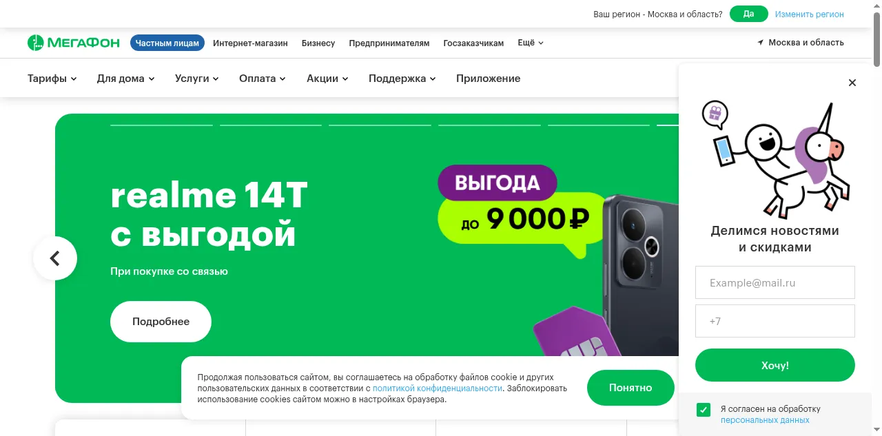 Preview of megafon.ru