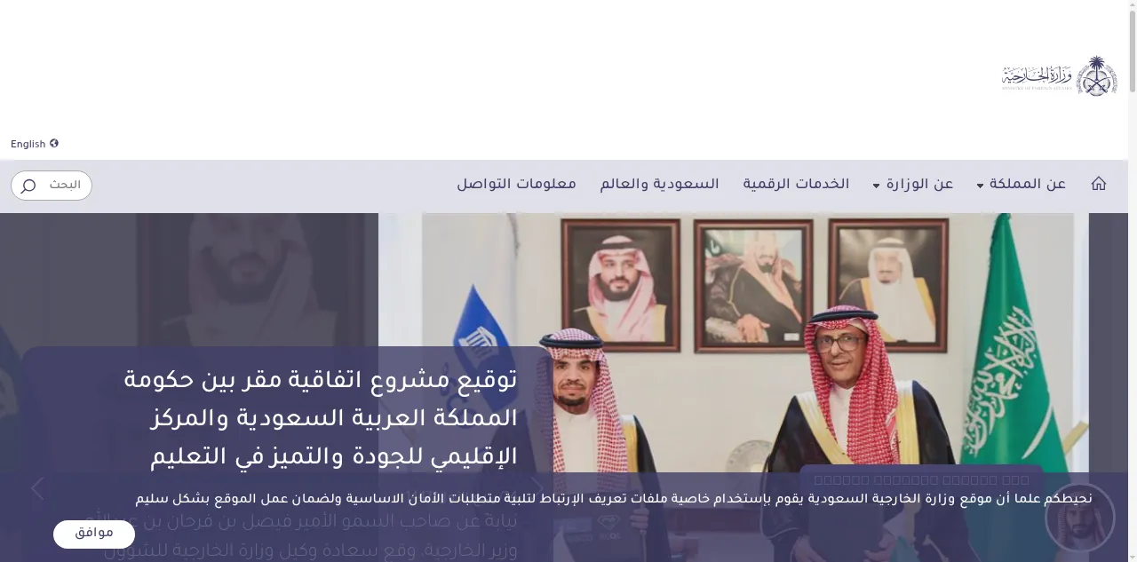 Preview of mofa.gov.sa