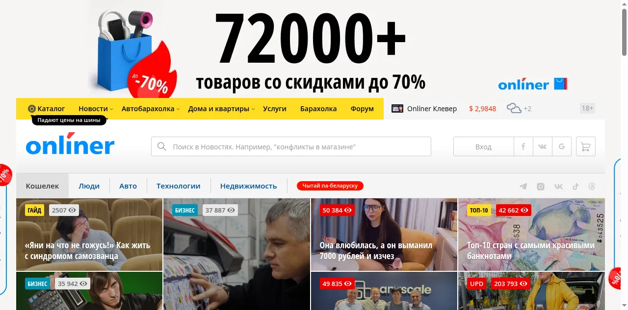 Preview of money.onliner.by