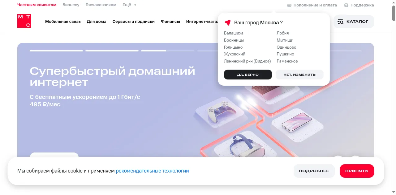 Preview of mts.ru
