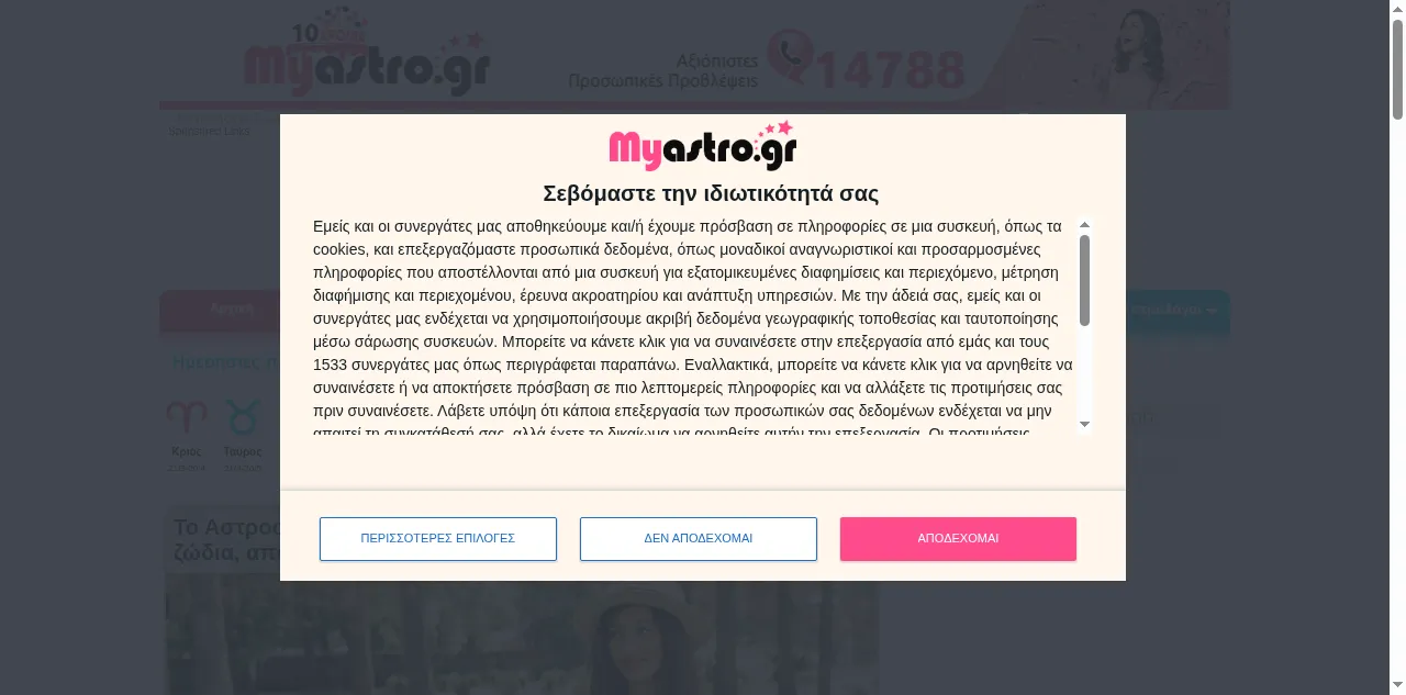 Preview of myastro.gr