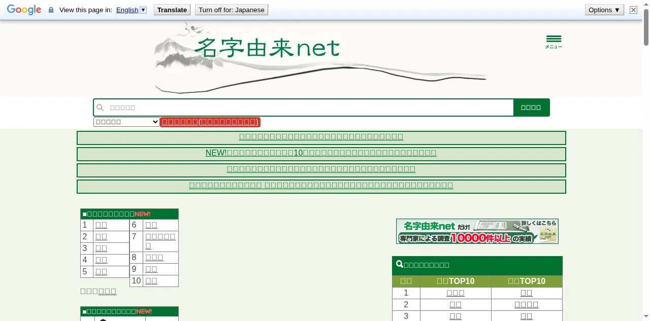Preview of myoji-yurai.net