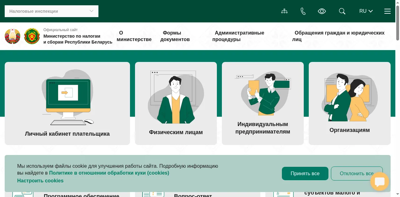 Preview of nalog.gov.by