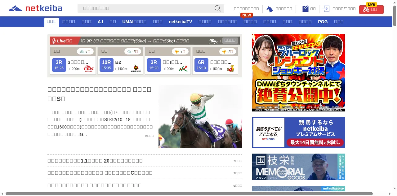 Preview of netkeiba.com