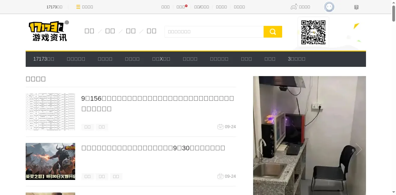 Preview of news.17173.com