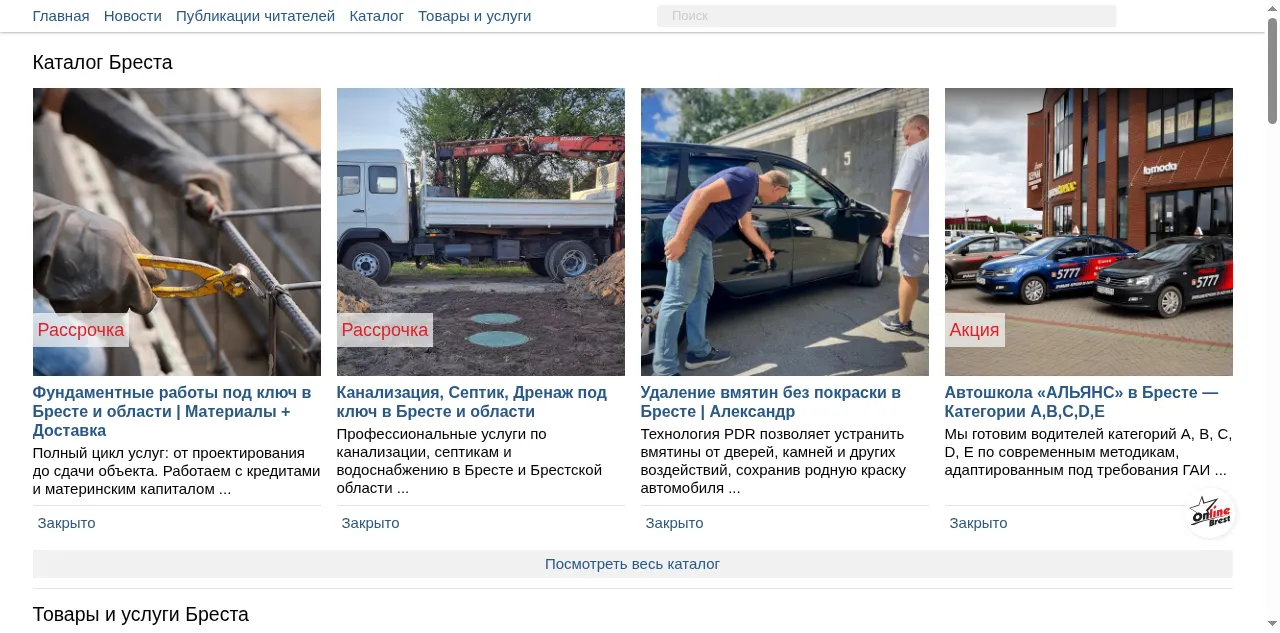 Preview of onlinebrest.by