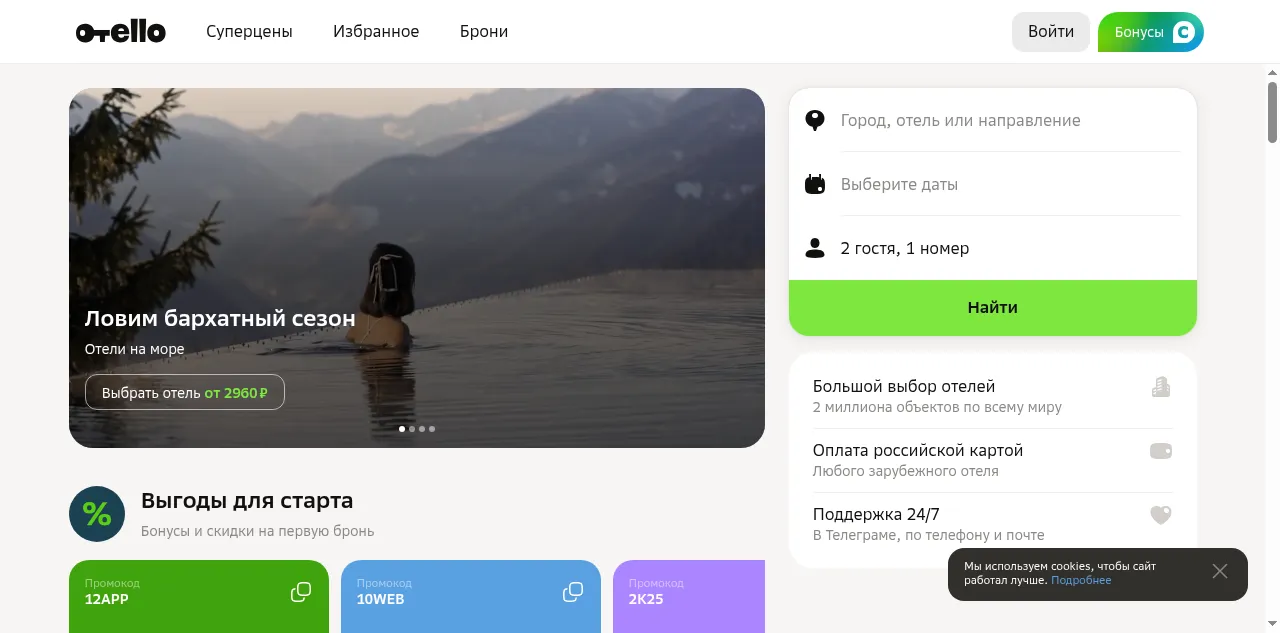 Preview of otello.ru