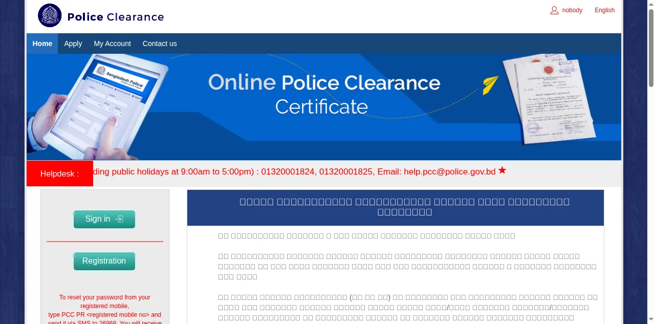 Preview of pcc.police.gov.bd