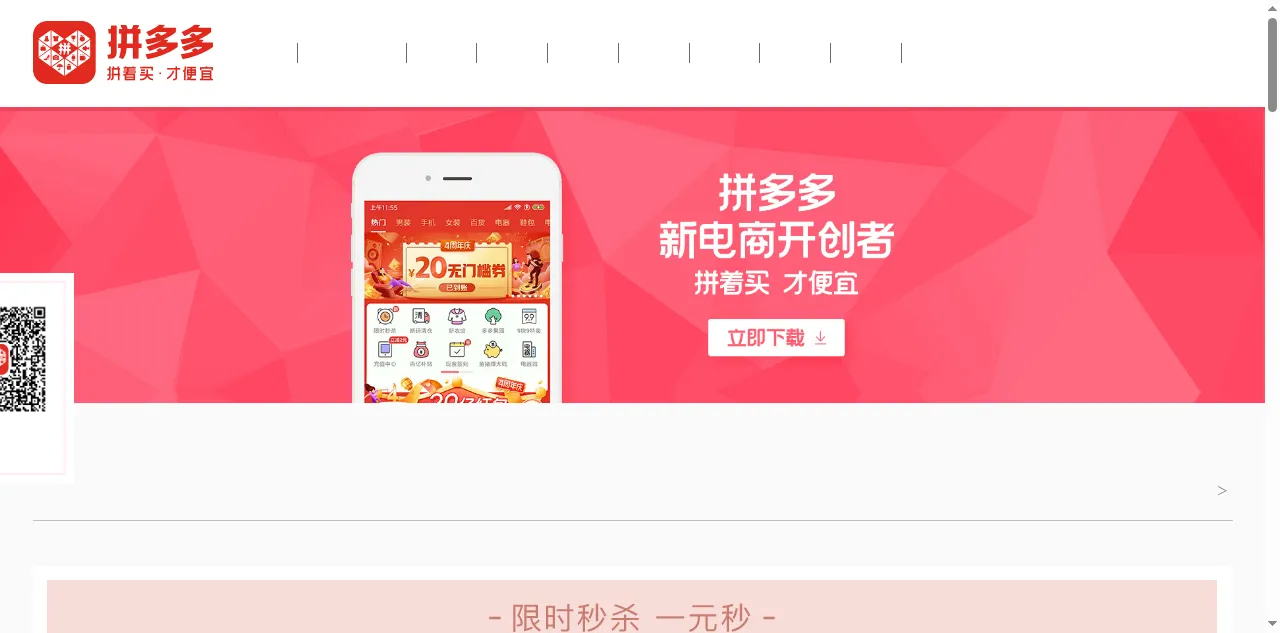 Preview of pinduoduo.com