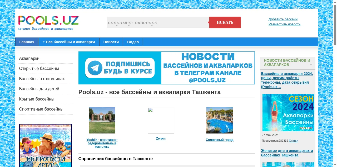 Preview of pools.uz