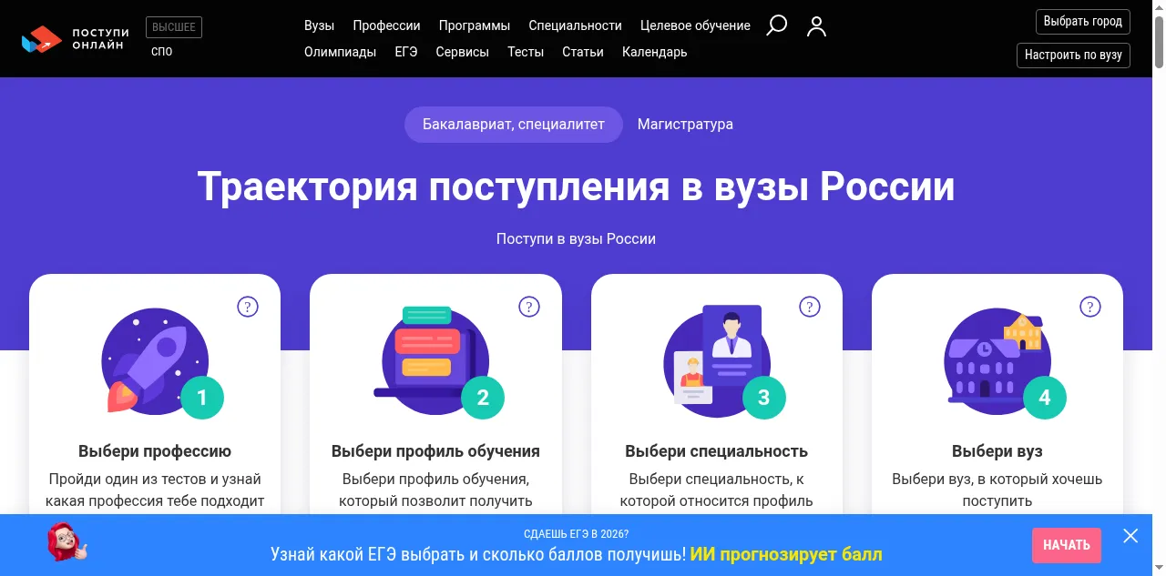 Preview of postupi.online