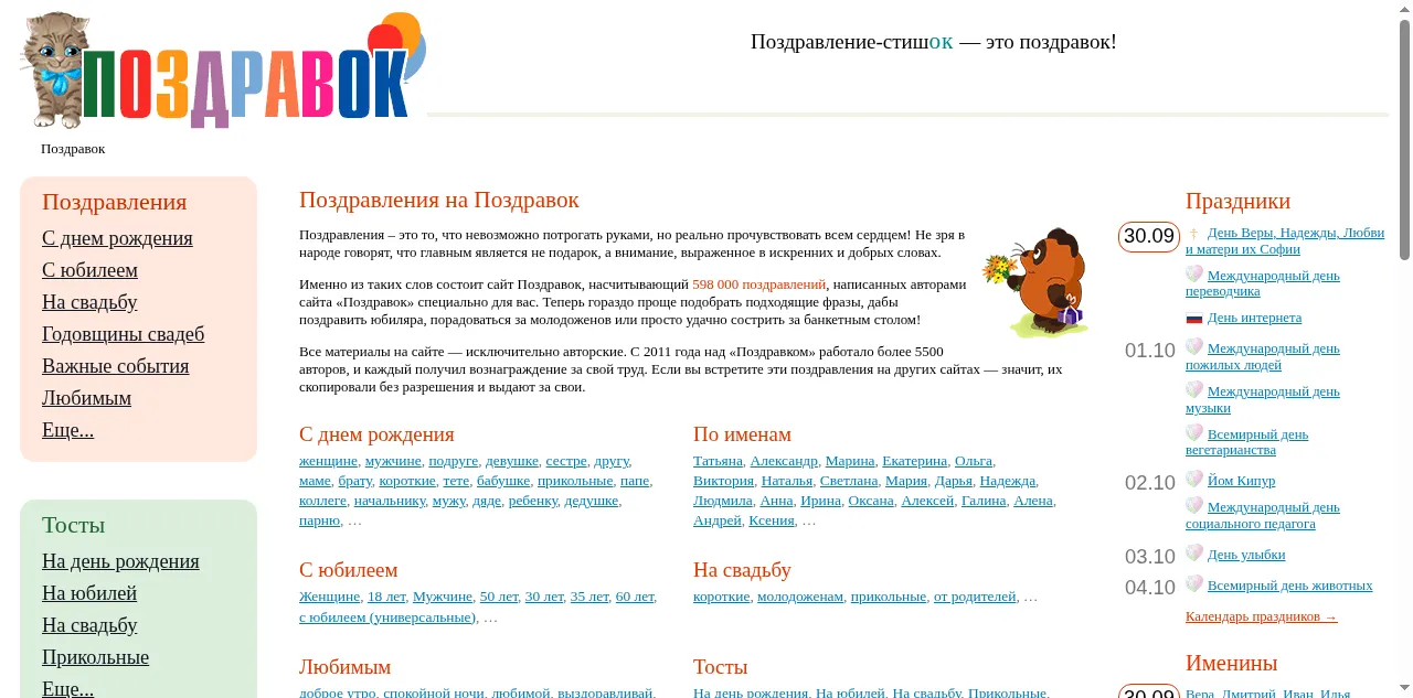 Preview of pozdravok.com