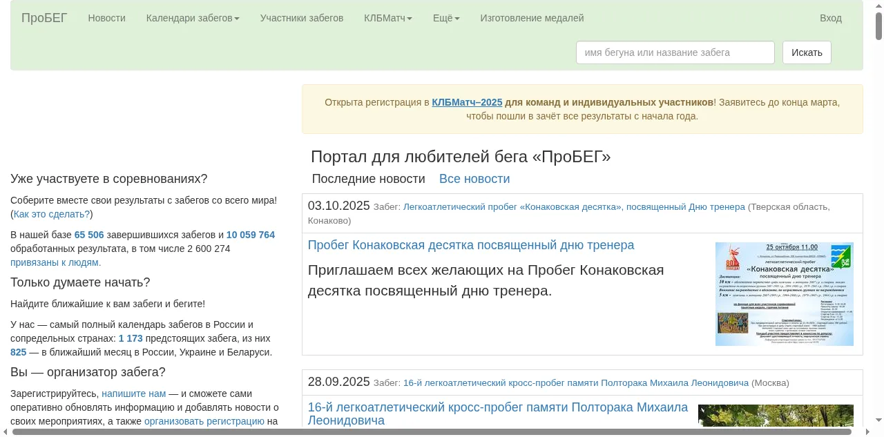 Preview of probeg.org