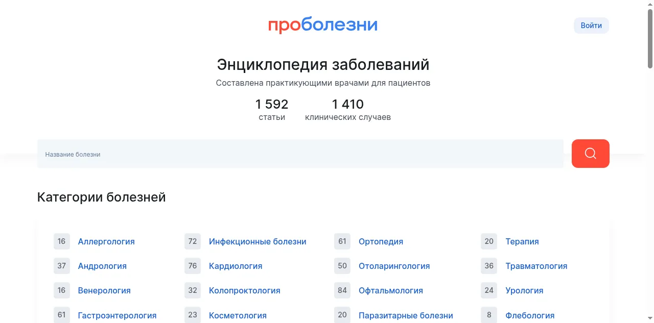 Preview of probolezny.ru